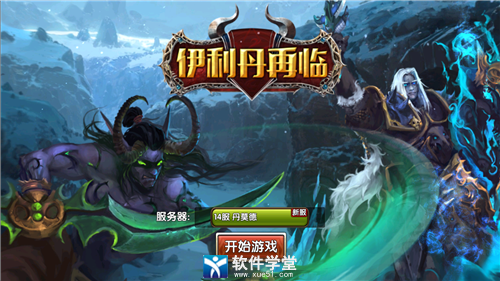 伊利丹再临安卓版