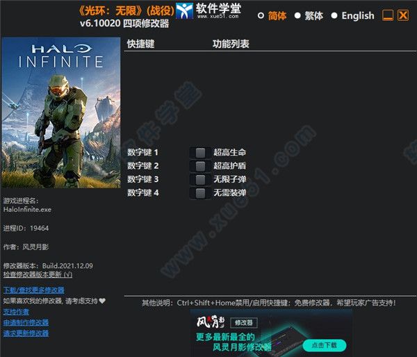 光环无限修改器3dm版