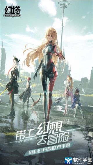 幻塔无需激活码版