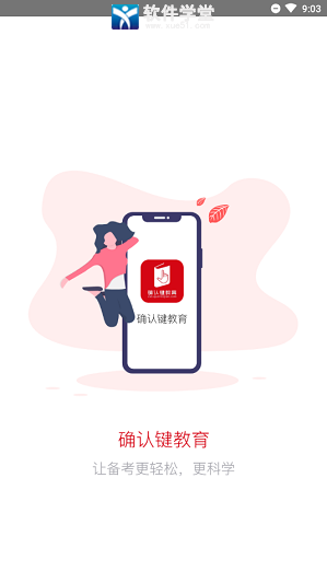 确认键app官方版