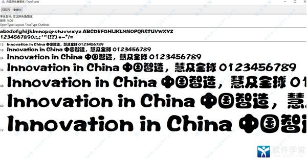 方正胖头鱼简体字体