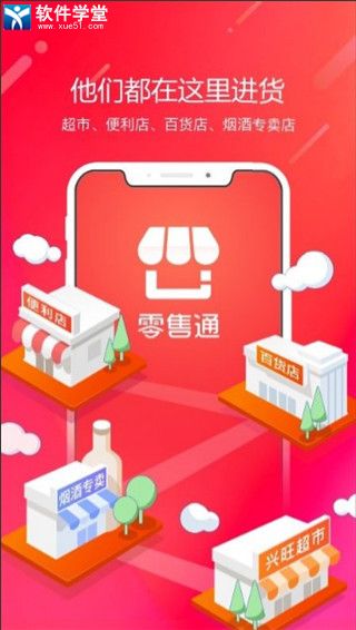 阿里零售通最新版本