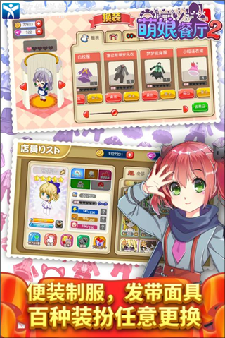 萌娘餐厅2最新版