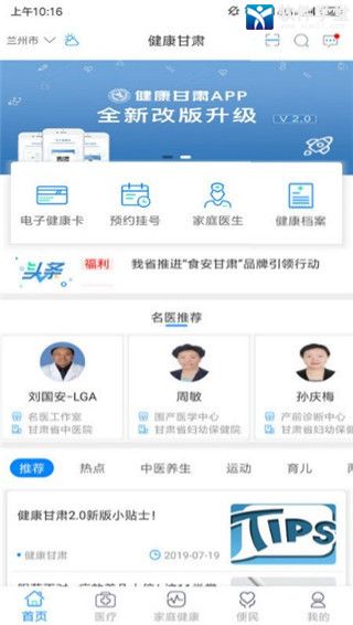 健康甘肃app手机版