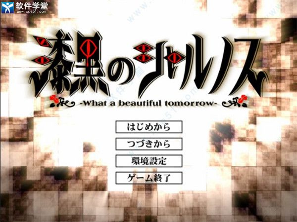 漆黑的夏尔诺斯