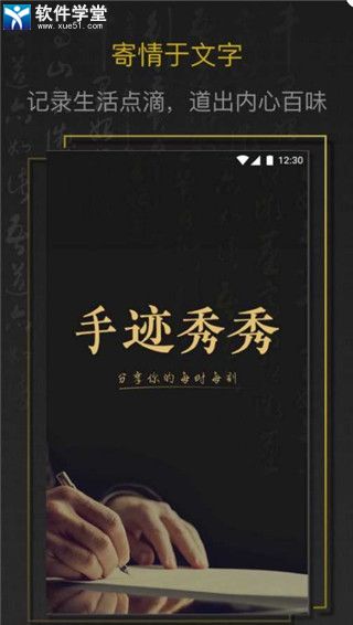 手迹秀秀