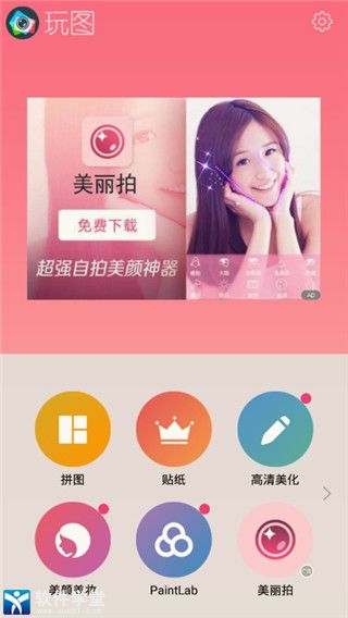 玩图最新版