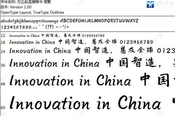 方正赵孟頫楷书字体