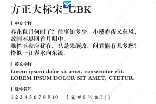 方正大标宋GBK字体
