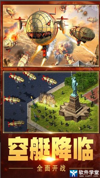 红警大作战最新版