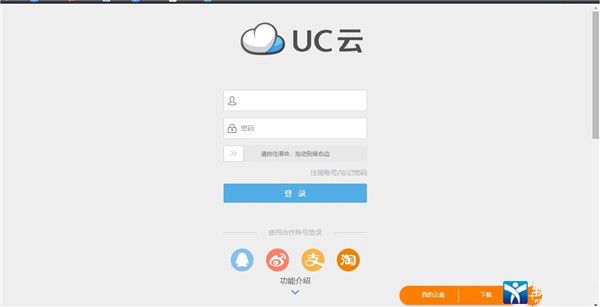 UC网盘