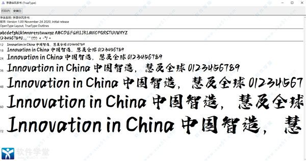 字语华风手书字体