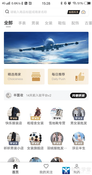 我有货源官方版