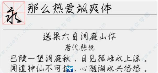 那么热爱飒爽体字体