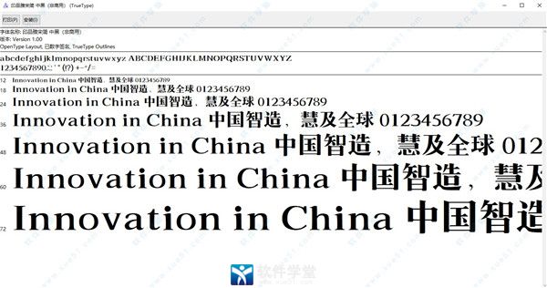 印品雅宋简中黑字体