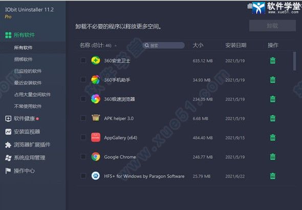 IObit Uninstaller11中文破解版