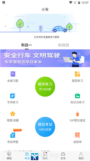 车学堂官方版