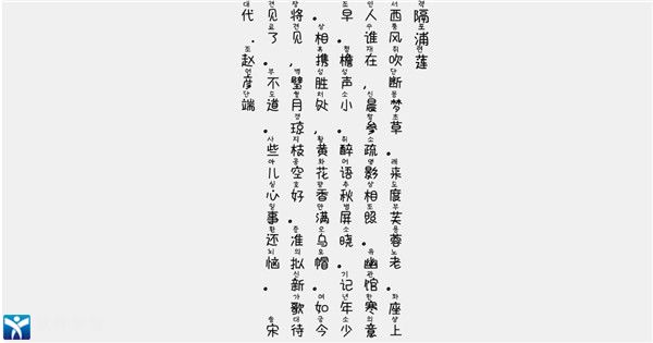 Aa小熊说她想见你字体