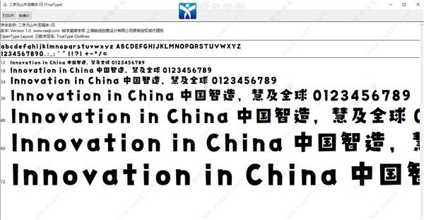 二字元山中龙喵体字体