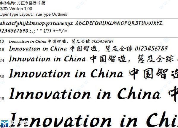 方正李邕行书字体