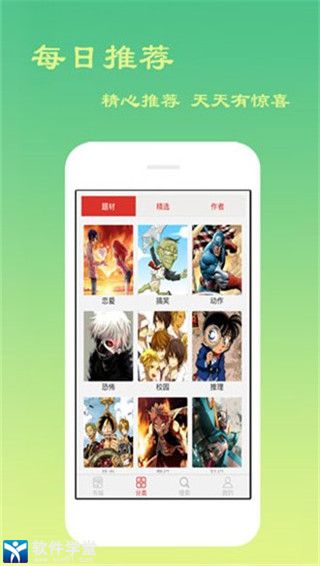 免费漫画app下载官方版