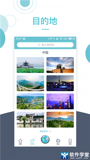 小鹿导游官方版