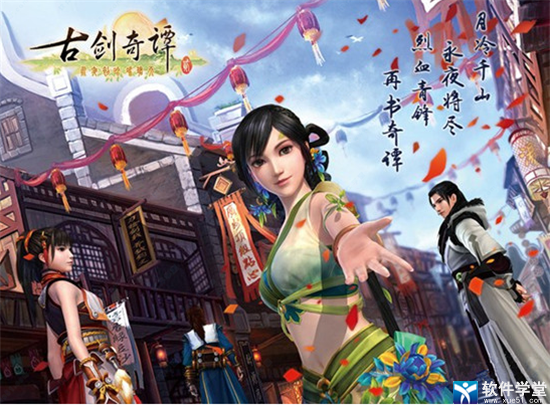 古剑奇谭2单机版