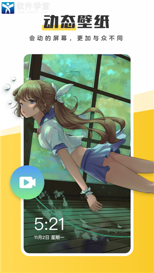 元气桌面壁纸手机版