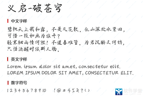 义启-破苍穹字体
