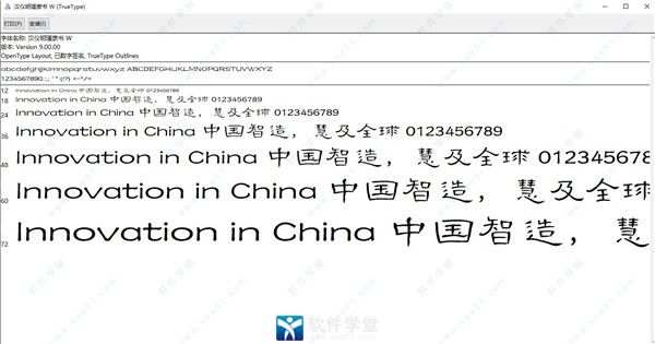 汉仪明瑾隶书体