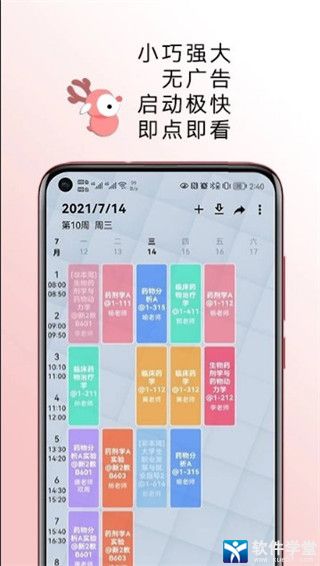 wakeup课程表最新版本