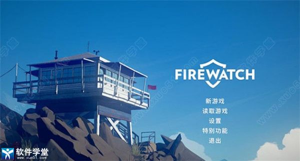 看火人汉化版