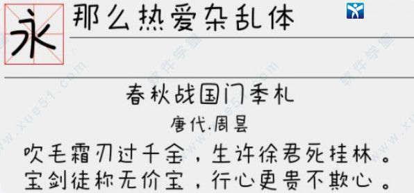 那么热爱杂乱体字体