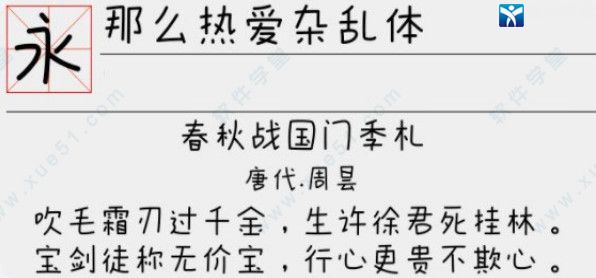 那么热爱杂乱体字体