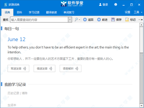 欧路词典桌面版