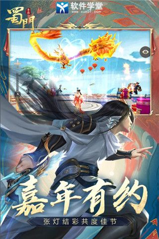 蜀门手游最新版