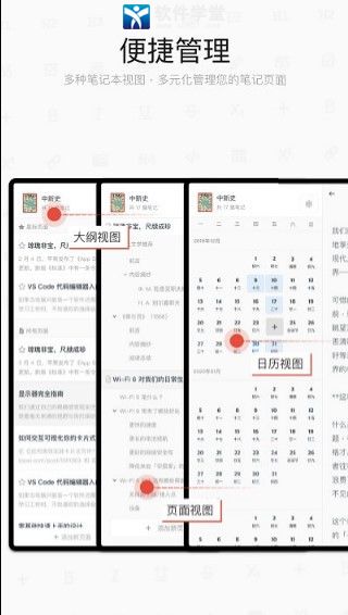 专注笔记
