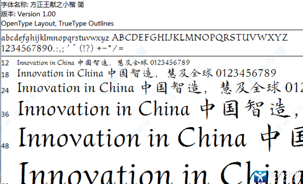 方正王献之小楷字体