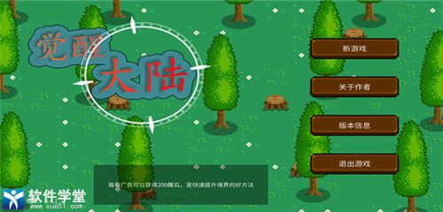 觉醒大陆官方版