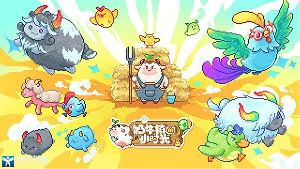 奶牛镇的小时光电脑版