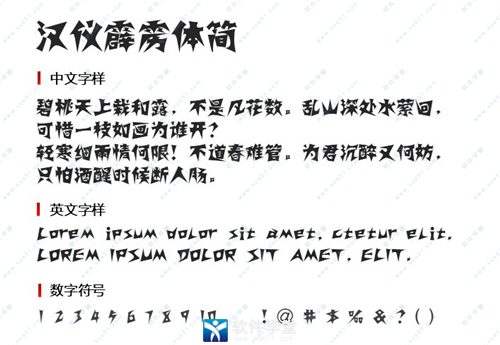 汉仪霹雳体简字体