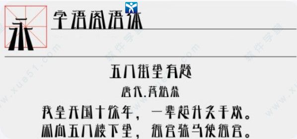 字语阁语体字体