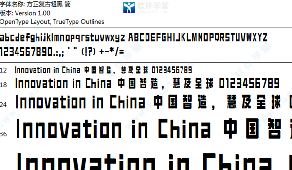 方正复古粗黑字体