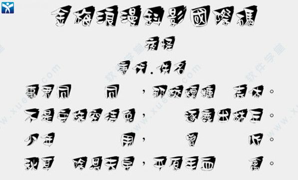 金梅浪漫斜影国际码字体