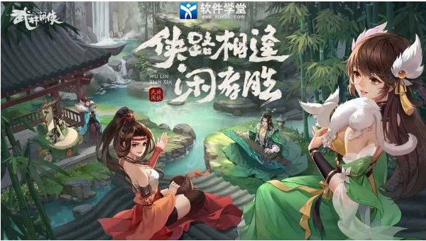 武林闲侠电脑版