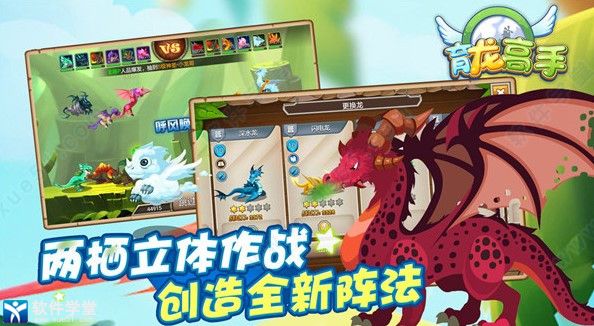 育龙高手电脑版