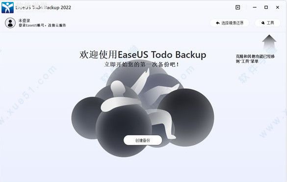 easeus todo backup home 2022最新破解版