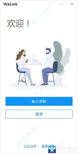 华为云WeLink平台
