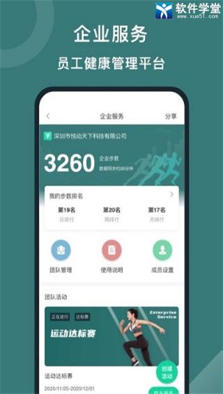悦动圈2021年最新版本