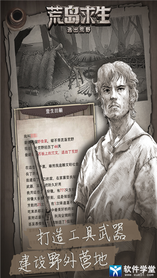 荒野日记孤岛九游版